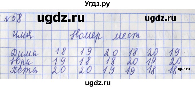 ГДЗ (Решебник №1) по математике 3 класс (рабочая тетрадь) Рудницкая В.Н. / часть 2. упражнение / 58