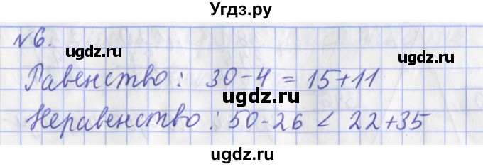 ГДЗ (Решебник №1) по математике 3 класс (рабочая тетрадь) Рудницкая В.Н. / часть 2. упражнение / 6