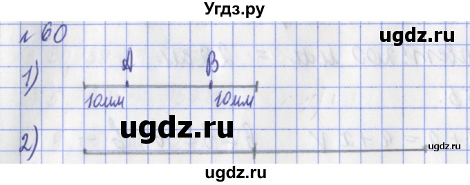 ГДЗ (Решебник №1) по математике 3 класс (рабочая тетрадь) Рудницкая В.Н. / часть 2. упражнение / 60