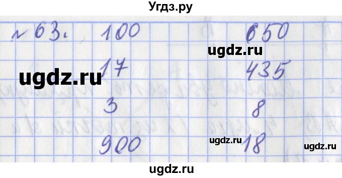 ГДЗ (Решебник №1) по математике 3 класс (рабочая тетрадь) Рудницкая В.Н. / часть 2. упражнение / 63