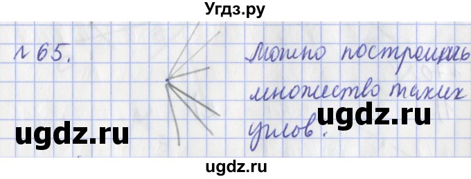 ГДЗ (Решебник №1) по математике 3 класс (рабочая тетрадь) Рудницкая В.Н. / часть 2. упражнение / 65