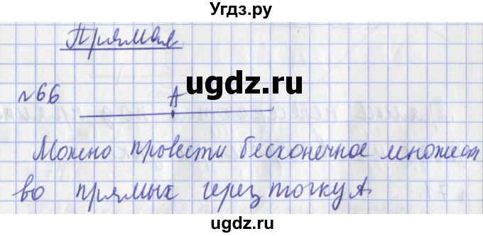 ГДЗ (Решебник №1) по математике 3 класс (рабочая тетрадь) Рудницкая В.Н. / часть 2. упражнение / 66