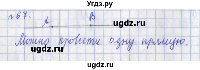 ГДЗ (Решебник №1) по математике 3 класс (рабочая тетрадь) Рудницкая В.Н. / часть 2. упражнение / 67