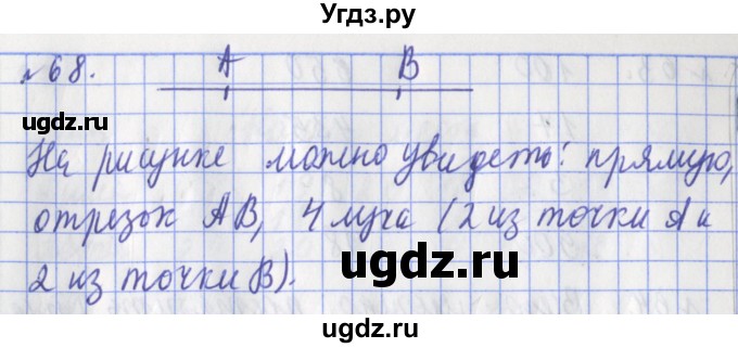 ГДЗ (Решебник №1) по математике 3 класс (рабочая тетрадь) Рудницкая В.Н. / часть 2. упражнение / 68