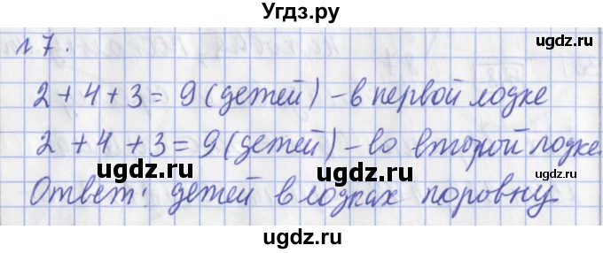 ГДЗ (Решебник №1) по математике 3 класс (рабочая тетрадь) Рудницкая В.Н. / часть 2. упражнение / 7