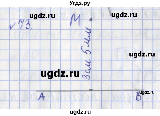 ГДЗ (Решебник №1) по математике 3 класс (рабочая тетрадь) Рудницкая В.Н. / часть 2. упражнение / 73