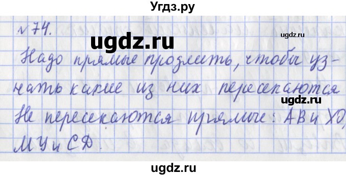 ГДЗ (Решебник №1) по математике 3 класс (рабочая тетрадь) Рудницкая В.Н. / часть 2. упражнение / 74