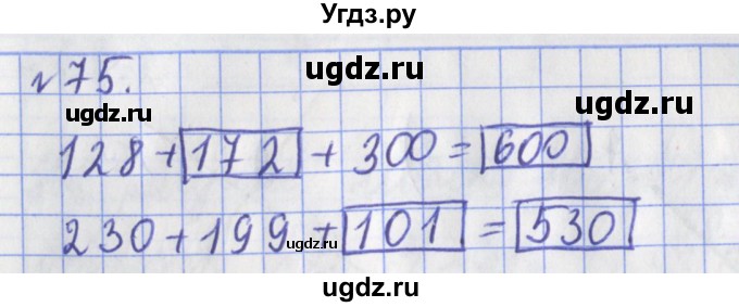 ГДЗ (Решебник №1) по математике 3 класс (рабочая тетрадь) Рудницкая В.Н. / часть 2. упражнение / 75