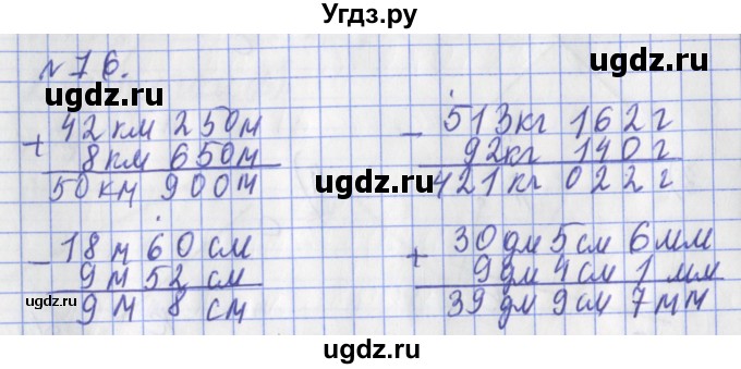 ГДЗ (Решебник №1) по математике 3 класс (рабочая тетрадь) Рудницкая В.Н. / часть 2. упражнение / 76