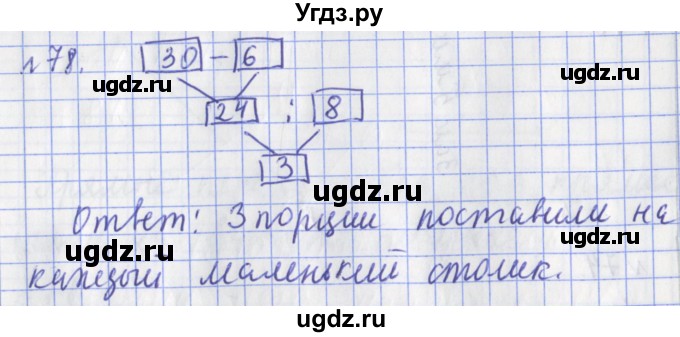 ГДЗ (Решебник №1) по математике 3 класс (рабочая тетрадь) Рудницкая В.Н. / часть 2. упражнение / 78
