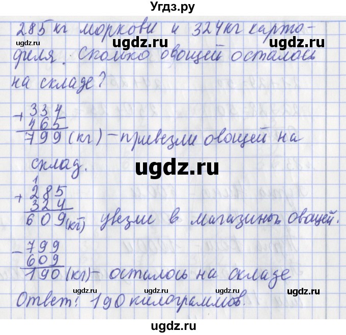 ГДЗ (Решебник №1) по математике 3 класс (рабочая тетрадь) Рудницкая В.Н. / часть 2. упражнение / 79(продолжение 2)