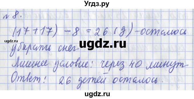 ГДЗ (Решебник №1) по математике 3 класс (рабочая тетрадь) Рудницкая В.Н. / часть 2. упражнение / 8
