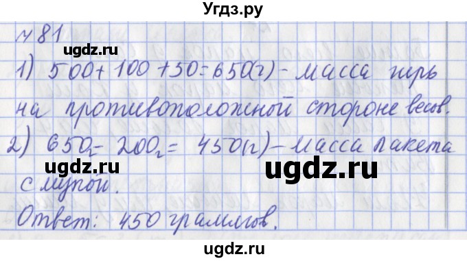 ГДЗ (Решебник №1) по математике 3 класс (рабочая тетрадь) Рудницкая В.Н. / часть 2. упражнение / 81