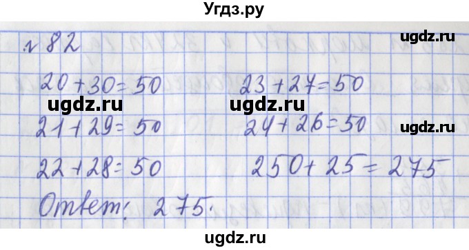 ГДЗ (Решебник №1) по математике 3 класс (рабочая тетрадь) Рудницкая В.Н. / часть 2. упражнение / 82