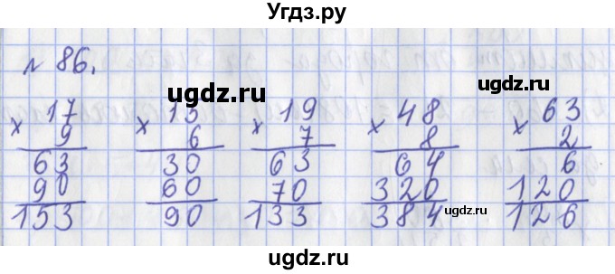 ГДЗ (Решебник №1) по математике 3 класс (рабочая тетрадь) Рудницкая В.Н. / часть 2. упражнение / 86