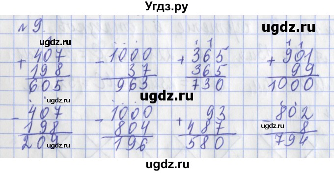 ГДЗ (Решебник №1) по математике 3 класс (рабочая тетрадь) Рудницкая В.Н. / часть 2. упражнение / 9