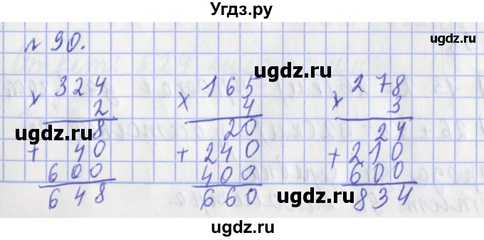 ГДЗ (Решебник №1) по математике 3 класс (рабочая тетрадь) Рудницкая В.Н. / часть 2. упражнение / 90