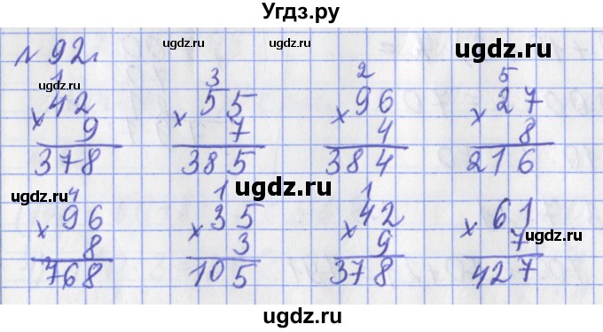 ГДЗ (Решебник №1) по математике 3 класс (рабочая тетрадь) Рудницкая В.Н. / часть 2. упражнение / 92