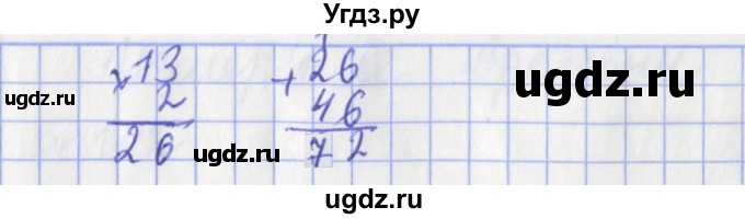 ГДЗ (Решебник №1) по математике 3 класс (рабочая тетрадь) Рудницкая В.Н. / часть 2. упражнение / 93(продолжение 2)