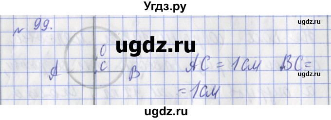 ГДЗ (Решебник №1) по математике 3 класс (рабочая тетрадь) Рудницкая В.Н. / часть 2. упражнение / 99