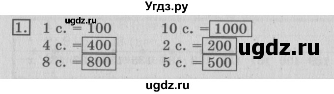 ГДЗ (Решебник №2) по математике 3 класс (рабочая тетрадь) Рудницкая В.Н. / часть 1. упражнение / 1
