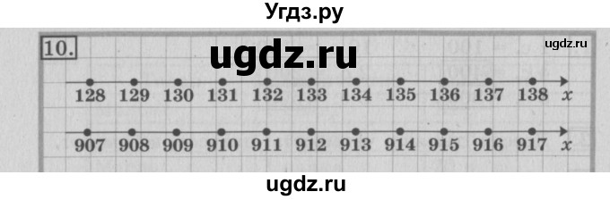 ГДЗ (Решебник №2) по математике 3 класс (рабочая тетрадь) Рудницкая В.Н. / часть 1. упражнение / 10