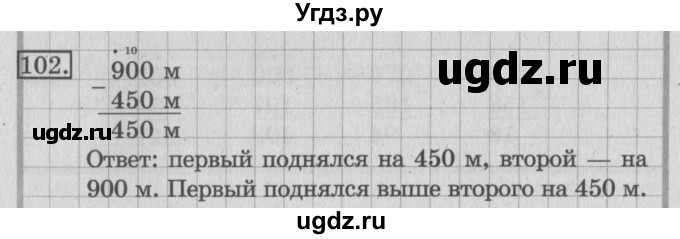 ГДЗ (Решебник №2) по математике 3 класс (рабочая тетрадь) Рудницкая В.Н. / часть 1. упражнение / 102