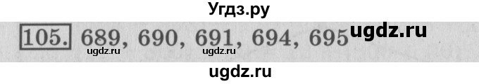 ГДЗ (Решебник №2) по математике 3 класс (рабочая тетрадь) Рудницкая В.Н. / часть 1. упражнение / 105