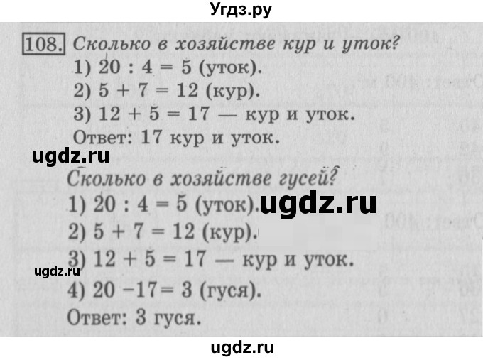 ГДЗ (Решебник №2) по математике 3 класс (рабочая тетрадь) Рудницкая В.Н. / часть 1. упражнение / 108