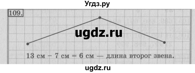 ГДЗ (Решебник №2) по математике 3 класс (рабочая тетрадь) Рудницкая В.Н. / часть 1. упражнение / 109