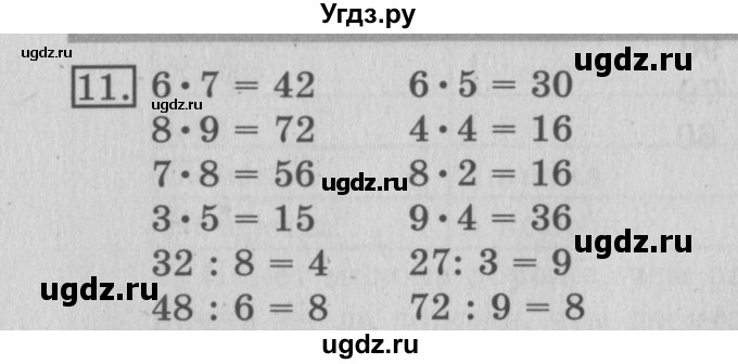 ГДЗ (Решебник №2) по математике 3 класс (рабочая тетрадь) Рудницкая В.Н. / часть 1. упражнение / 11