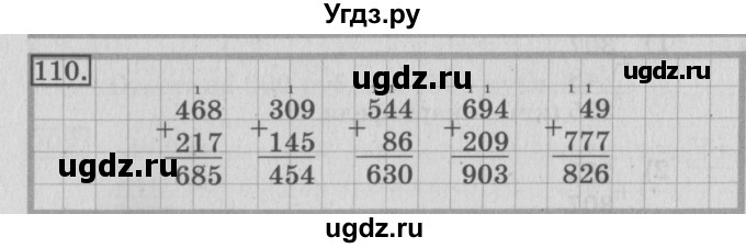 ГДЗ (Решебник №2) по математике 3 класс (рабочая тетрадь) Рудницкая В.Н. / часть 1. упражнение / 110