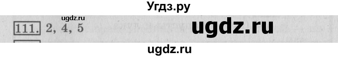 ГДЗ (Решебник №2) по математике 3 класс (рабочая тетрадь) Рудницкая В.Н. / часть 1. упражнение / 111