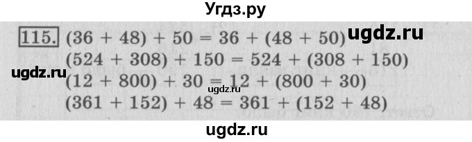 ГДЗ (Решебник №2) по математике 3 класс (рабочая тетрадь) Рудницкая В.Н. / часть 1. упражнение / 115