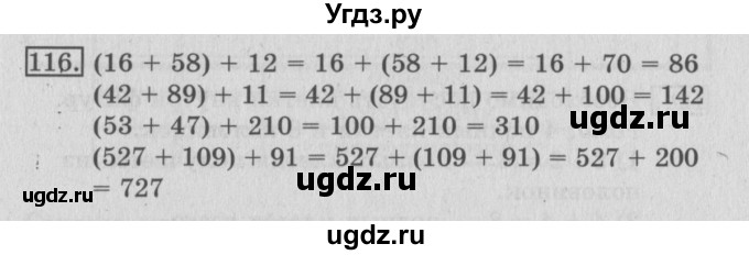 ГДЗ (Решебник №2) по математике 3 класс (рабочая тетрадь) Рудницкая В.Н. / часть 1. упражнение / 116