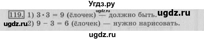 ГДЗ (Решебник №2) по математике 3 класс (рабочая тетрадь) Рудницкая В.Н. / часть 1. упражнение / 119