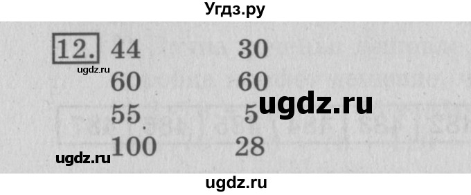 ГДЗ (Решебник №2) по математике 3 класс (рабочая тетрадь) Рудницкая В.Н. / часть 1. упражнение / 12
