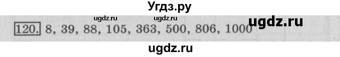 ГДЗ (Решебник №2) по математике 3 класс (рабочая тетрадь) Рудницкая В.Н. / часть 1. упражнение / 120