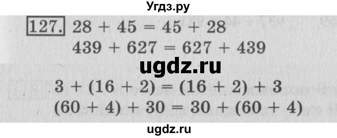 ГДЗ (Решебник №2) по математике 3 класс (рабочая тетрадь) Рудницкая В.Н. / часть 1. упражнение / 127