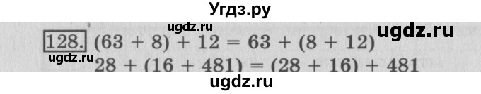 ГДЗ (Решебник №2) по математике 3 класс (рабочая тетрадь) Рудницкая В.Н. / часть 1. упражнение / 128