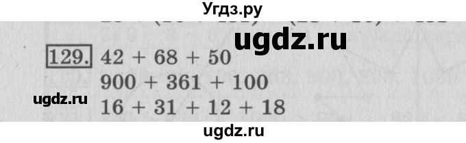 ГДЗ (Решебник №2) по математике 3 класс (рабочая тетрадь) Рудницкая В.Н. / часть 1. упражнение / 129