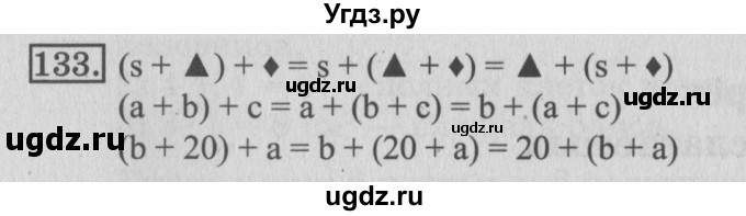 ГДЗ (Решебник №2) по математике 3 класс (рабочая тетрадь) Рудницкая В.Н. / часть 1. упражнение / 133