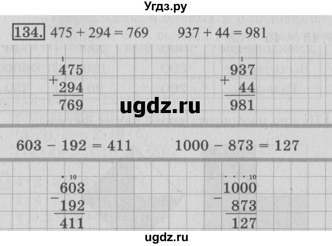 ГДЗ (Решебник №2) по математике 3 класс (рабочая тетрадь) Рудницкая В.Н. / часть 1. упражнение / 134