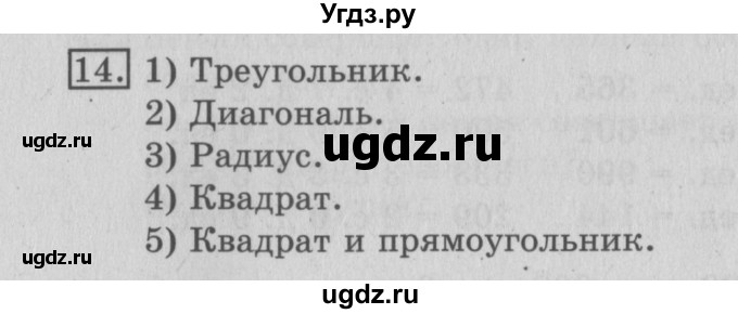 ГДЗ (Решебник №2) по математике 3 класс (рабочая тетрадь) Рудницкая В.Н. / часть 1. упражнение / 14
