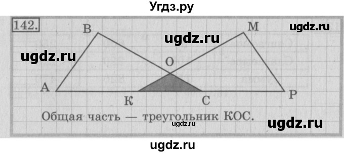 ГДЗ (Решебник №2) по математике 3 класс (рабочая тетрадь) Рудницкая В.Н. / часть 1. упражнение / 142