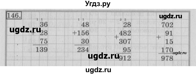 ГДЗ (Решебник №2) по математике 3 класс (рабочая тетрадь) Рудницкая В.Н. / часть 1. упражнение / 146