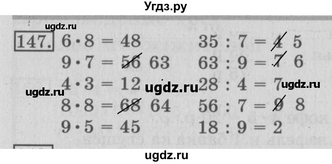 ГДЗ (Решебник №2) по математике 3 класс (рабочая тетрадь) Рудницкая В.Н. / часть 1. упражнение / 147
