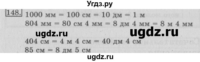 ГДЗ (Решебник №2) по математике 3 класс (рабочая тетрадь) Рудницкая В.Н. / часть 1. упражнение / 148