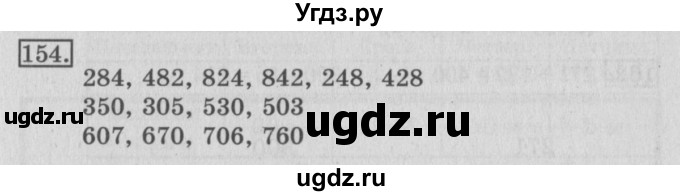 ГДЗ (Решебник №2) по математике 3 класс (рабочая тетрадь) Рудницкая В.Н. / часть 1. упражнение / 154