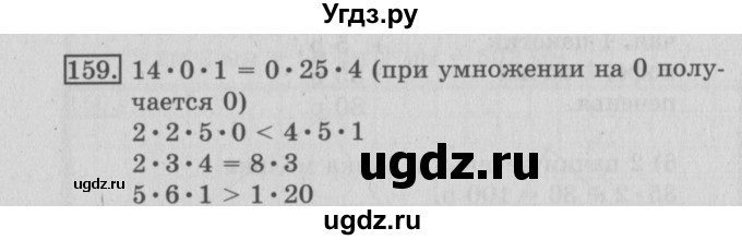 ГДЗ (Решебник №2) по математике 3 класс (рабочая тетрадь) Рудницкая В.Н. / часть 1. упражнение / 159